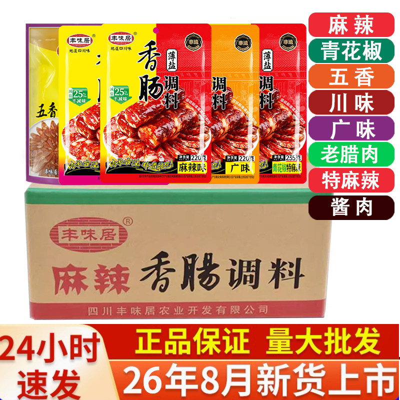 丰味居川味香肠腊肠调料广味五香