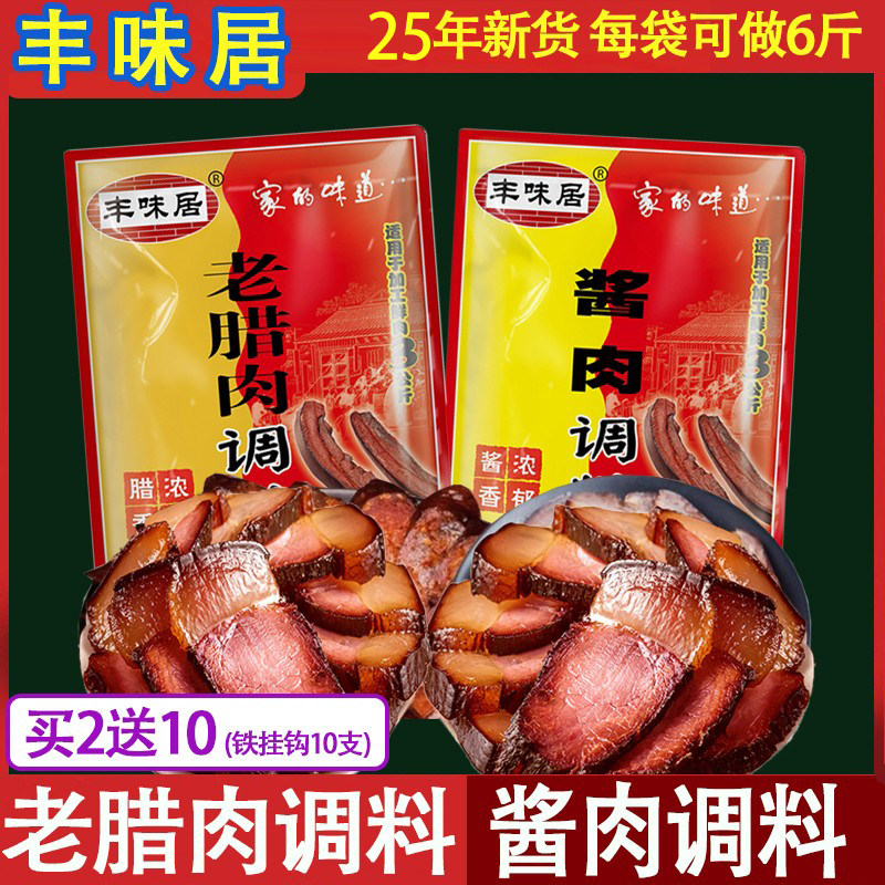 丰味居四川酱肉老腊肉农家烟熏肉味自制家用腌肉配方不辣酱香,粮油调味/速食/干货/烘焙,复合食品调味剂,淘宝优惠券,粉丝福利购,淘宝优惠卷