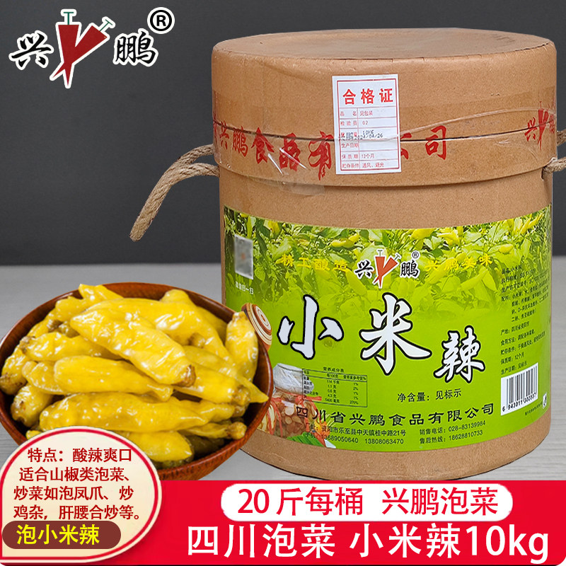 兴鹏泡菜泡小米辣10kg四川正宗老坛泡小米椒特辣川菜泡椒桶装商用
