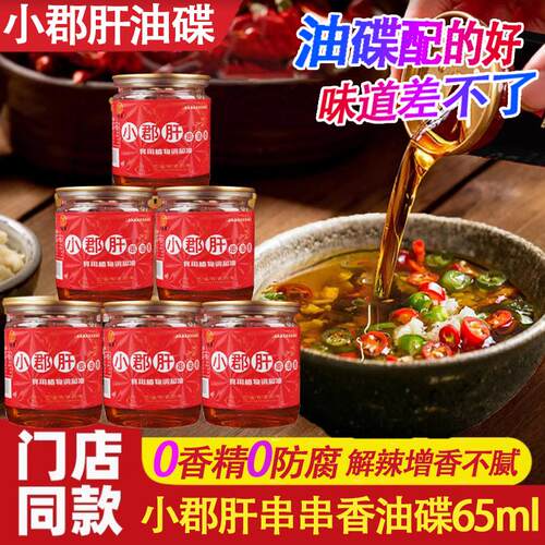 火锅串串火锅油碟蘸料一次性香油