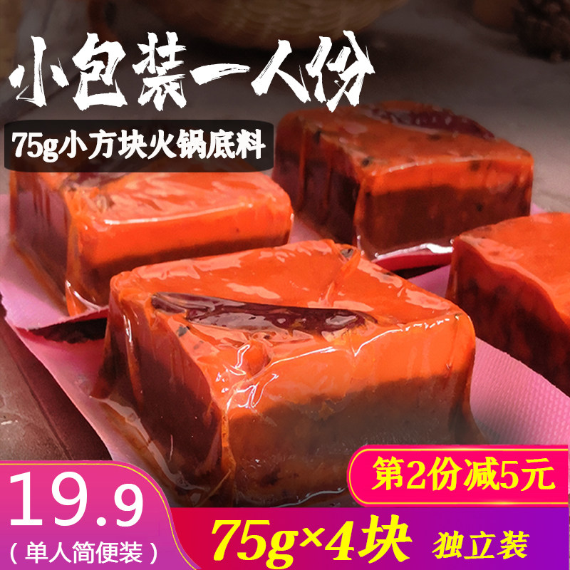 重庆砖头小块老火锅底料75g手工单人吃一人份麻辣小火锅调料|ruв категории зерно риса/север и Юг сухих грузов/приправы, приправы/джем/салат, приправы, хого приправы - от Buy2taobao.com для оказания профессиональной услуги покупки агента Taobao