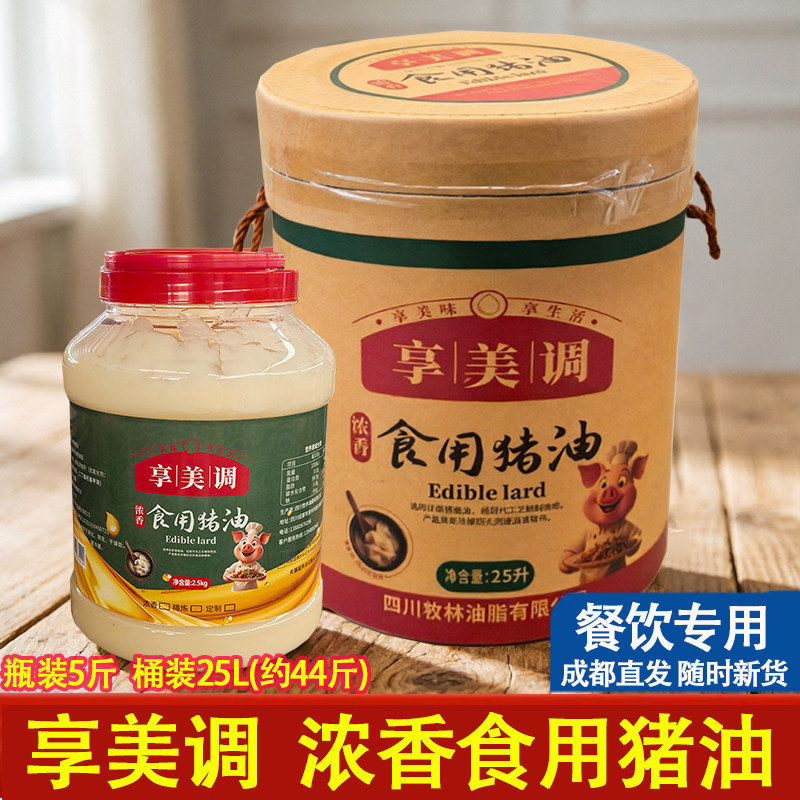 享美调食用猪油成品猪板油纯猪油