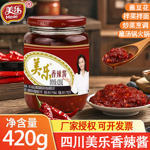 四川特产富顺美乐香辣酱420g瓶装辣椒酱手抓饼调味酱牛肉酱家用拌