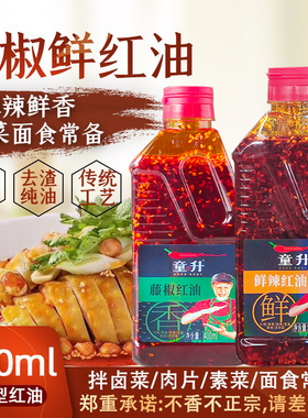 童升藤椒红油400ml2瓶麻辣鲜辣无渣凉拌菜辣椒纯红油调料辣椒油