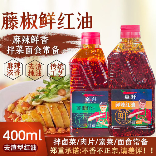 童升藤椒红油400ml2瓶麻辣鲜辣无渣凉拌菜辣椒纯红油调料辣椒油 - 封面