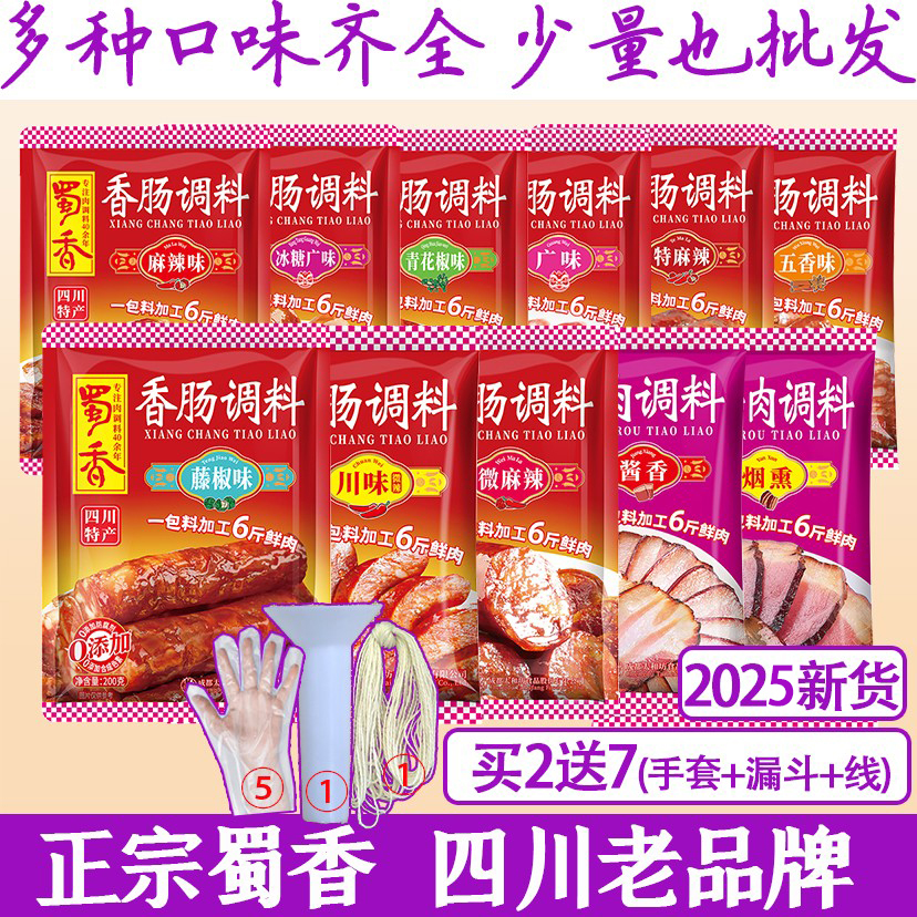 蜀香四川香肠调料川味麻辣广味