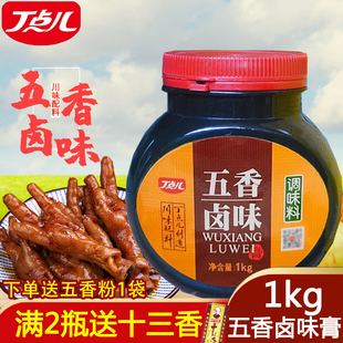 丁点儿五香卤味调味料1kg卤味增香膏调料卤菜四川卤料商用