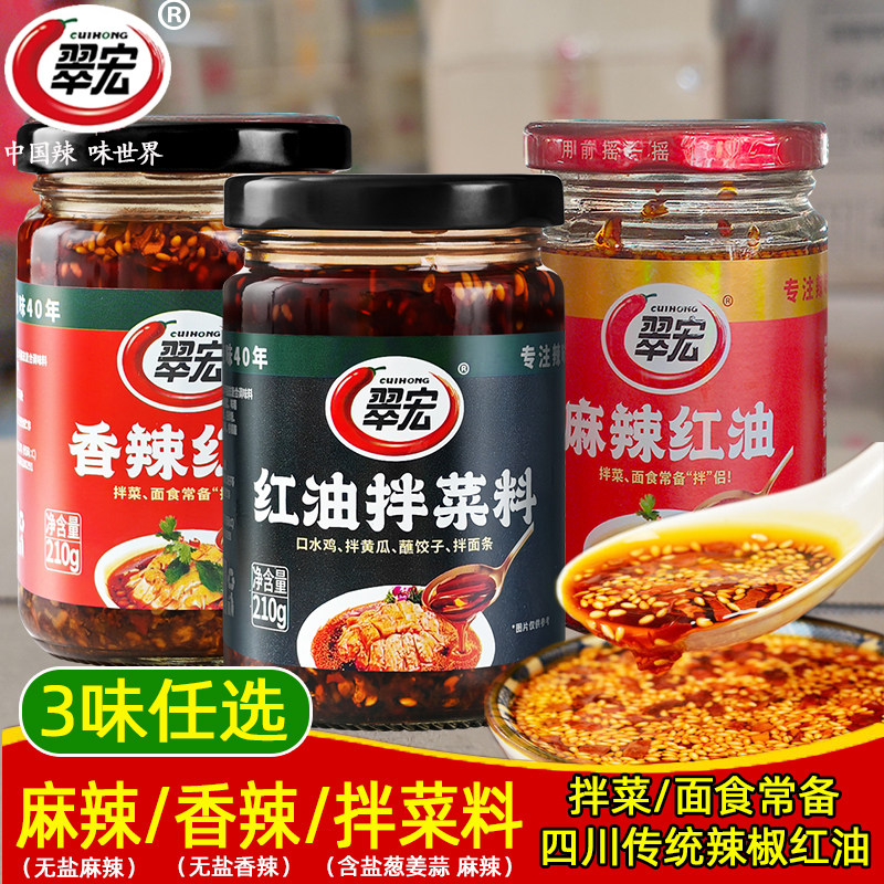 翠宏麻辣红油拌菜料拌面香辣210g图片