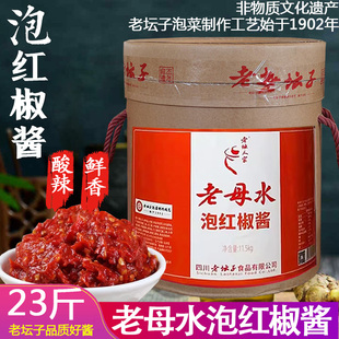 四川老坛子泡红椒酱11.5kg泡椒酱剁椒酱红泡椒酱美人椒商用桶装