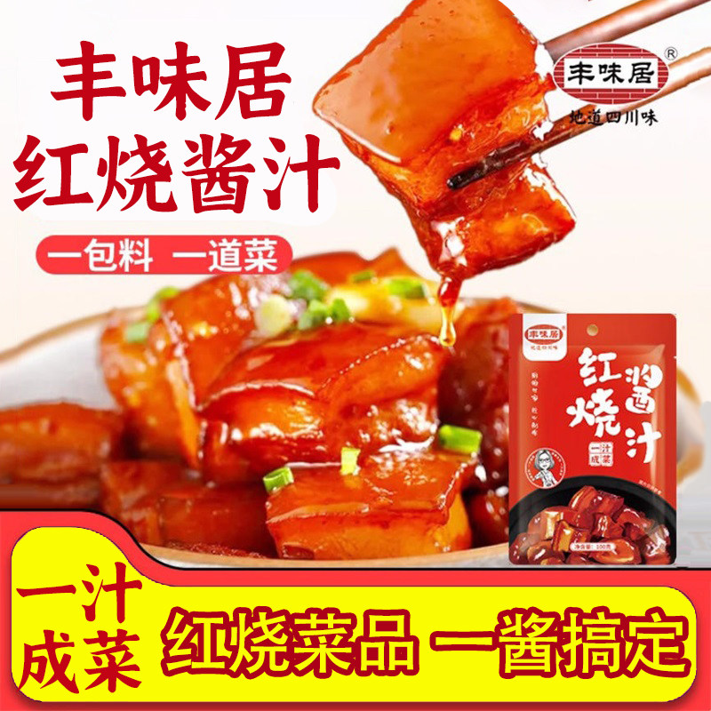 红烧肉调料酱汁100g红烧懒人酱料