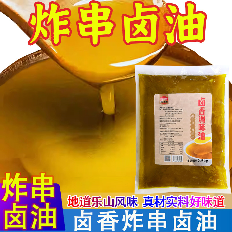 油炸串串卤香调味油500g四川乐山炸土豆炸串卤油底料炸臭豆腐商用