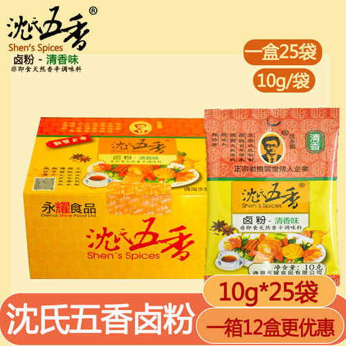 老拨云堂沈氏五香10g卤粉香料