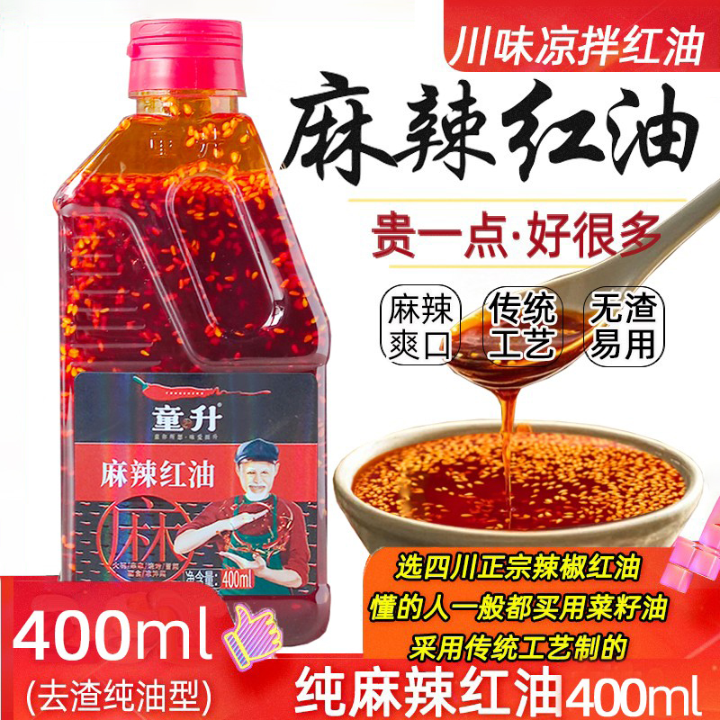 四川特产童升麻辣红油无渣辣椒油