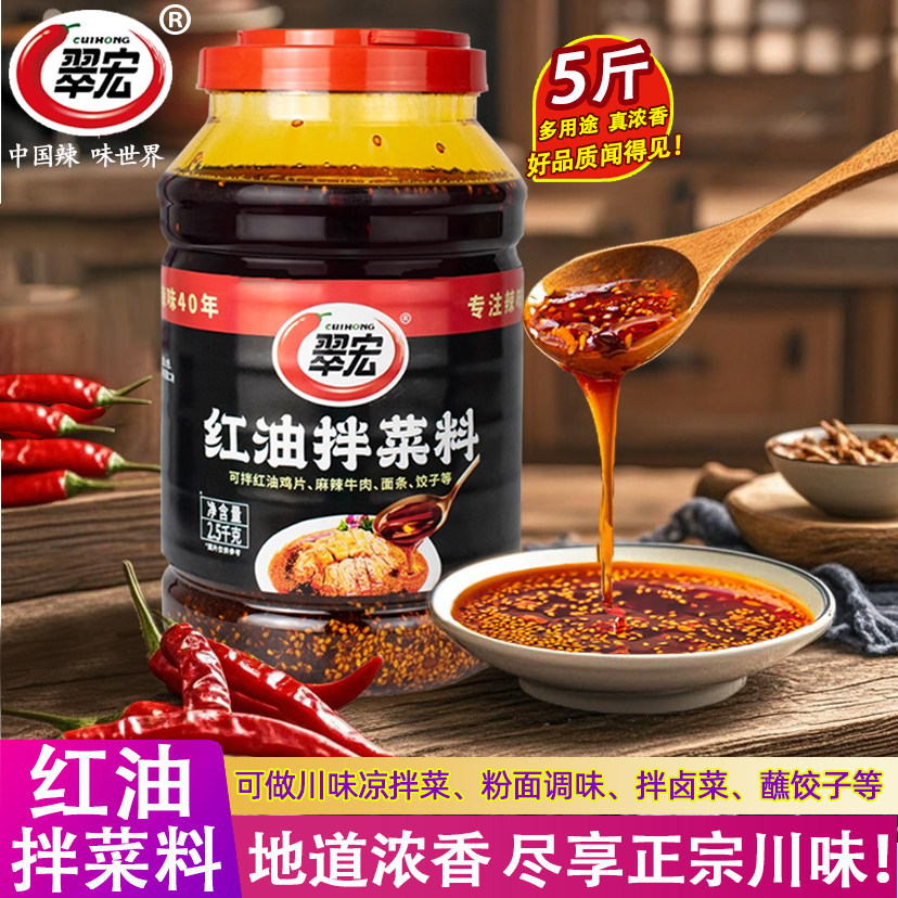 翠宏麻辣红油拌菜料四川油泼辣子图片