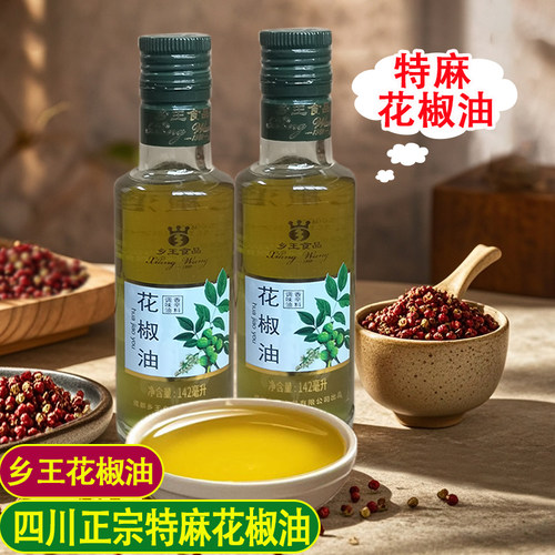 乡王汉源正宗特麻花椒油小瓶装