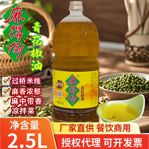 四川麻得倒青花椒油2.5L凉拌过桥米线麻油麻椒油花椒油香麻味商用 - 封面