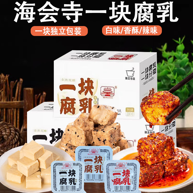 海会寺豆腐乳独立小包装白味辣味