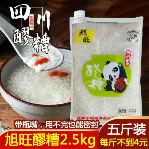 旭旺醪糟原味糯米甜商用袋装5斤