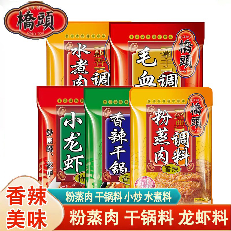 桥头粉蒸肉毛血旺干锅水煮肉片