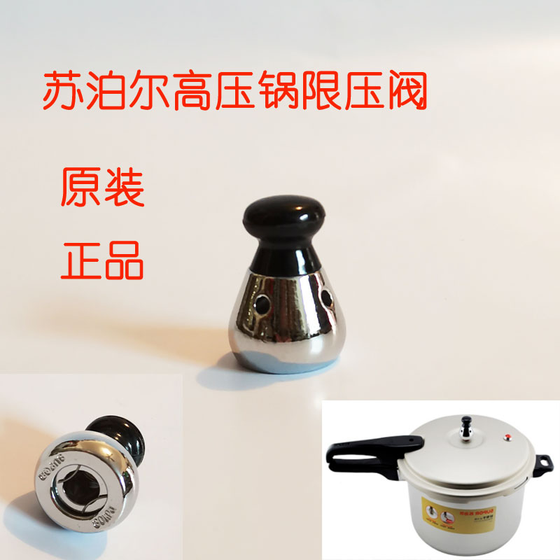 苏泊尔原装配件压力锅限压阀高压锅帽子重锤排气阀出汽帽80压力阀