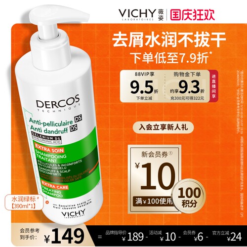 薇姿绿标二硫化硒去屑清爽洗发水