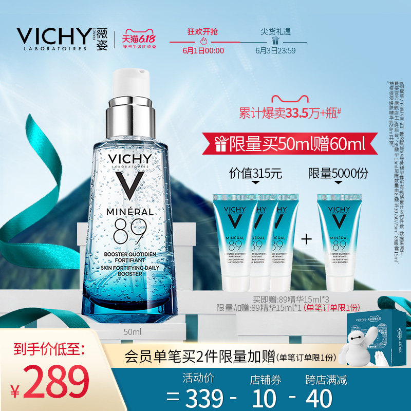 vichy/薇姿89火山能量瓶 面部修护精华 补水保湿玻尿酸