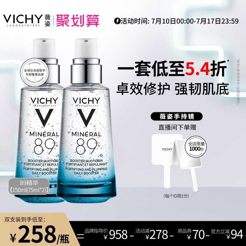 薇姿賦能肌活精華露修護保濕緊