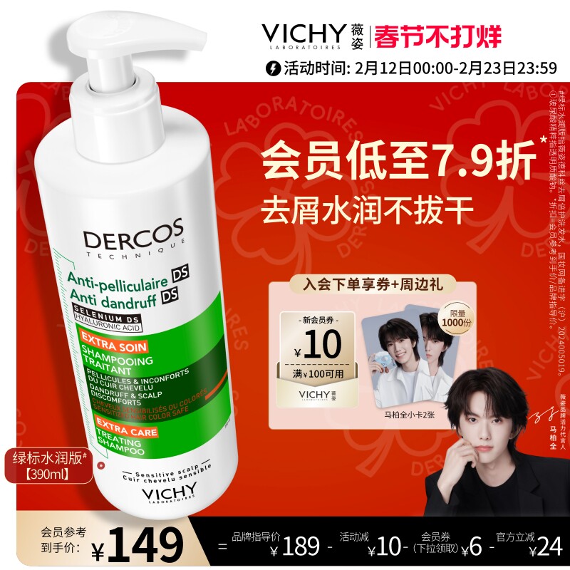 [马柏全同款]薇姿绿标洗发水官方去屑控油蓬松二硫化硒洗头膏男士