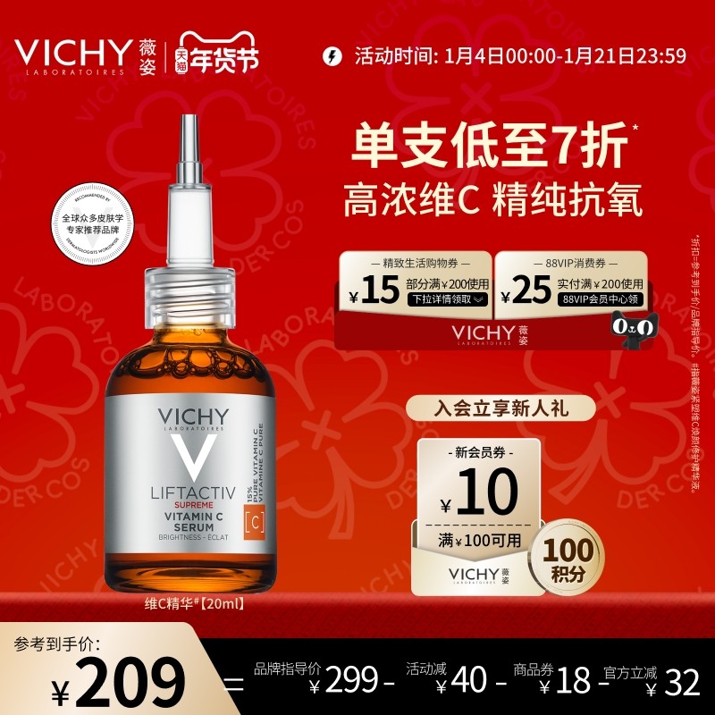 薇姿VC精华液提亮紧致肌肤修护保湿抗皱抗氧化左旋维C安瓶正品,美容护肤/美体/精油,液态精华,淘宝优惠券,粉丝福利购,淘宝优惠卷