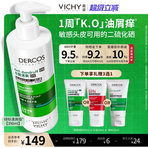 薇姿绿标二硫化硒去屑控油洗发水