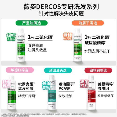 【李佳琦直播间】薇姿爆蓬红标洗发水咖啡因生姜蓬松强韧官方*