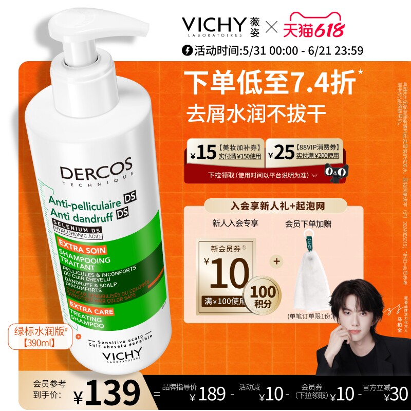 [马柏全同款]薇姿绿标洗发水官方正品去屑控油蓬松二硫化硒男女士