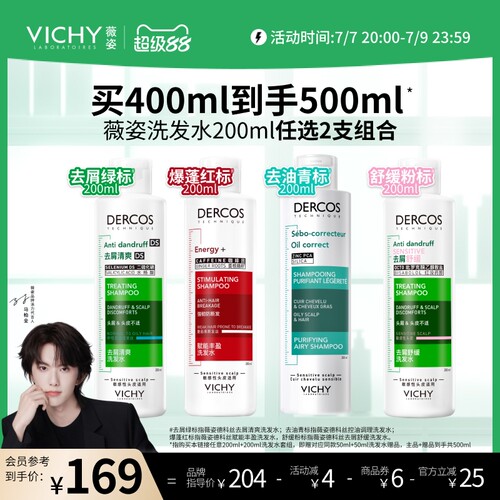 薇姿绿标粉标去油瓶红标洗发水