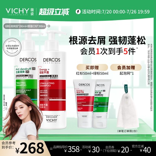 薇姿洗发水控油蓬松去屑舒缓套装