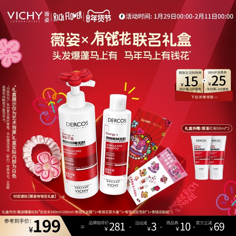 [马柏全同款]薇姿爆蓬红标洗发水有钱花礼盒咖啡因生姜蓬松洗头膏