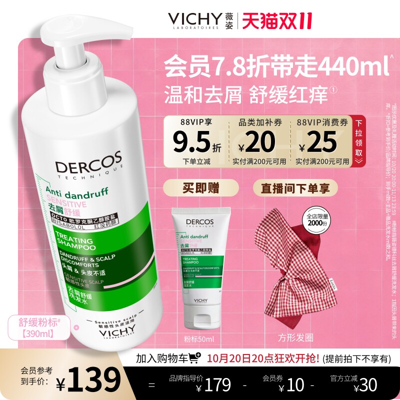 薇姿粉标洗发水去屑舒缓温和敏感头皮护理洗头膏露官方正品男女士