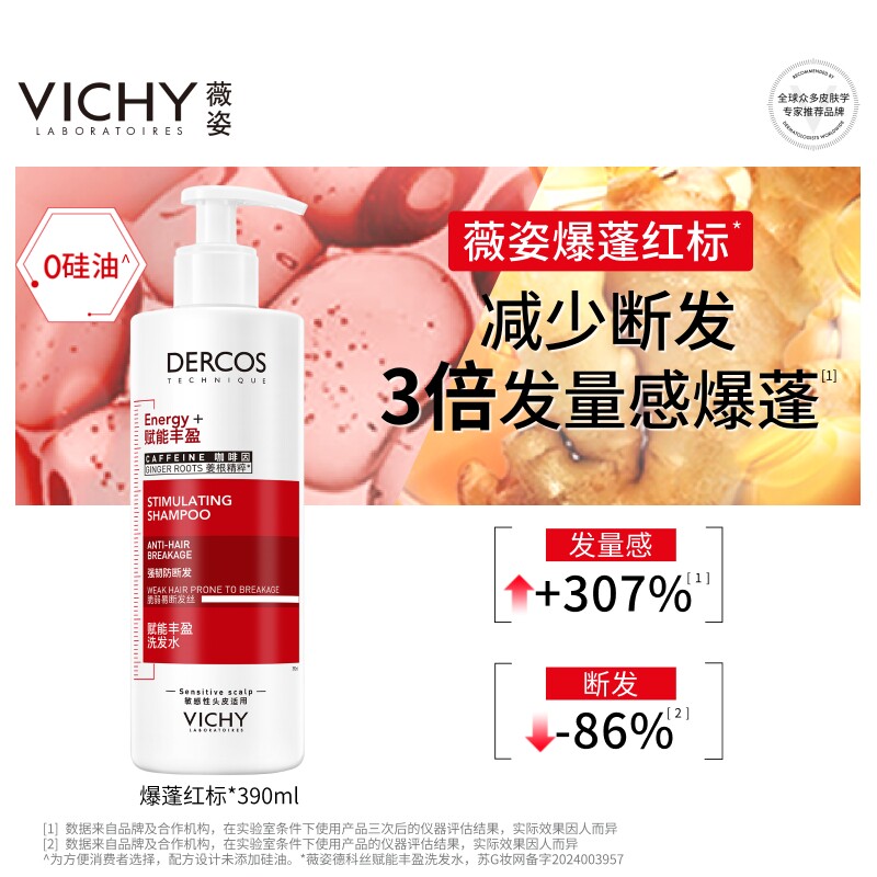 薇姿爆蓬红标洗发水绿标洗发水官方正品去屑去头皮屑二硫化硒