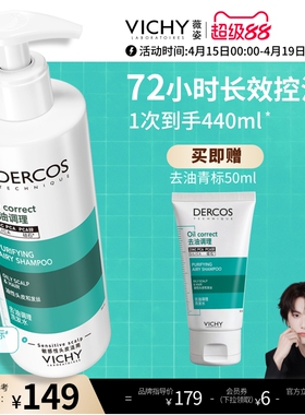 薇姿青标去油瓶洗发水长效控油清爽蓬松水润无硅油洗头膏官方正品