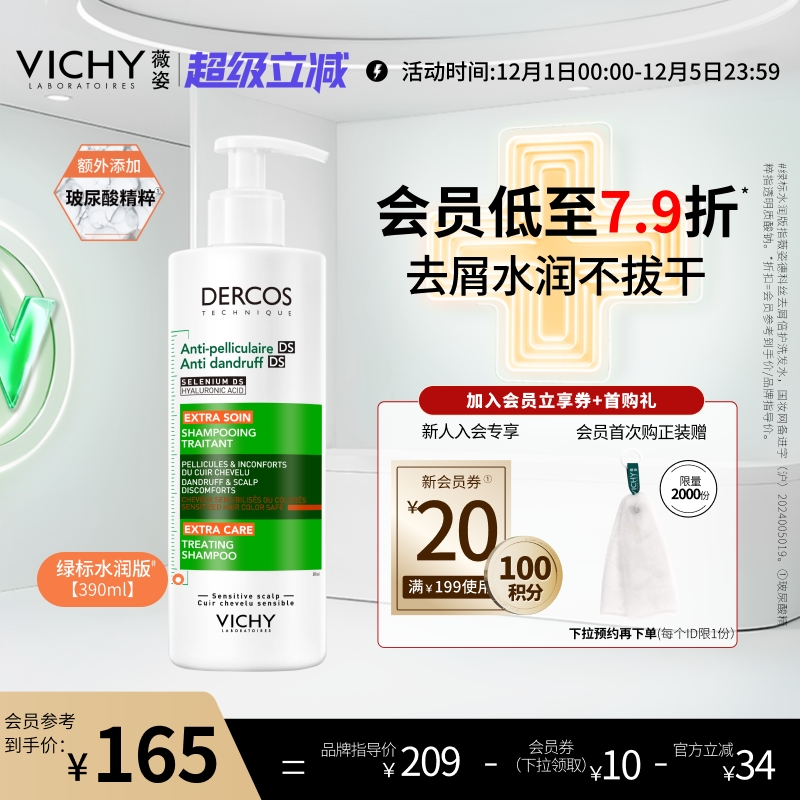 薇姿绿标洗发水官方正品去屑控油蓬松二硫化硒染烫发洗头膏露女士