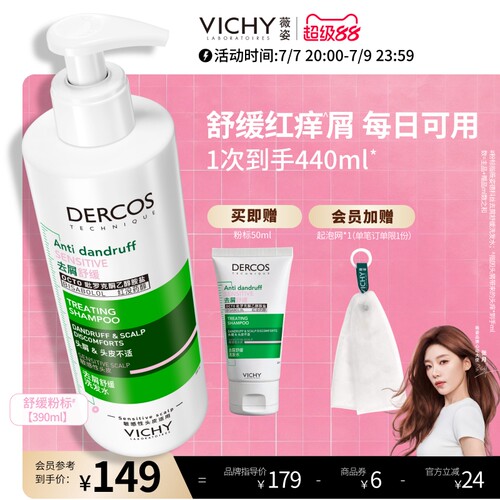 [张月同款]薇姿粉标洗发水去屑舒缓温和敏感头皮护理洗头膏露正品