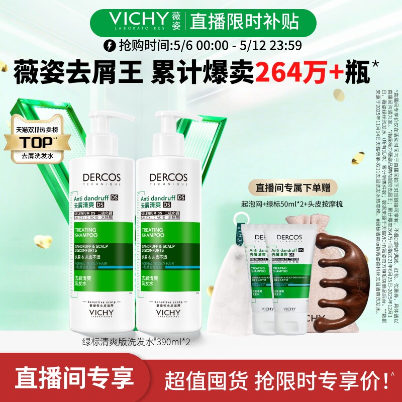 薇姿洗发套装390ml*2 39元 - 线报酷