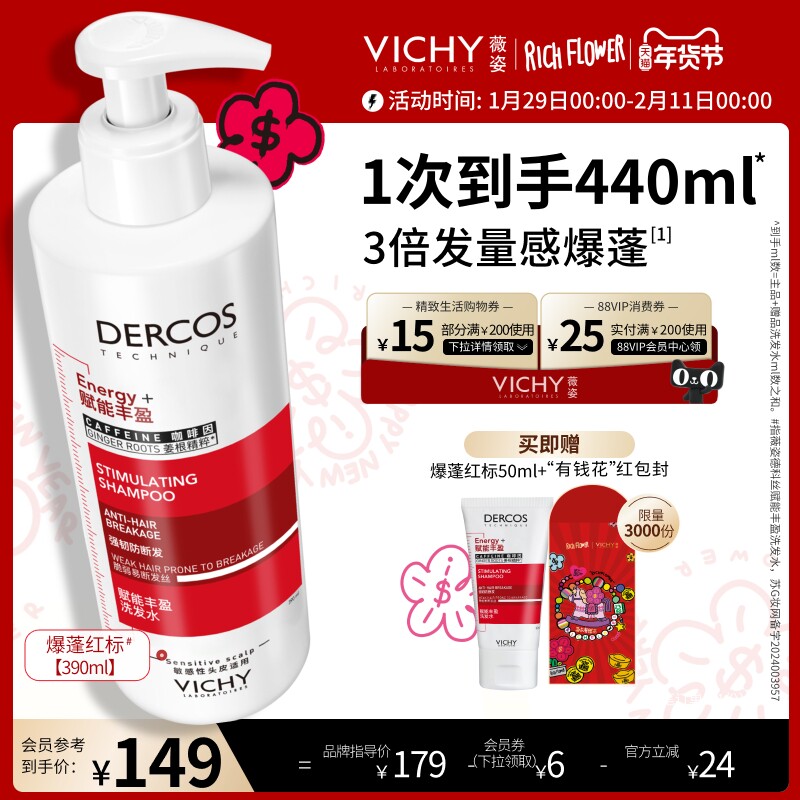 薇姿爆蓬红标洗发水咖啡因生姜清爽蓬松强韧男女士洗头膏官方正品