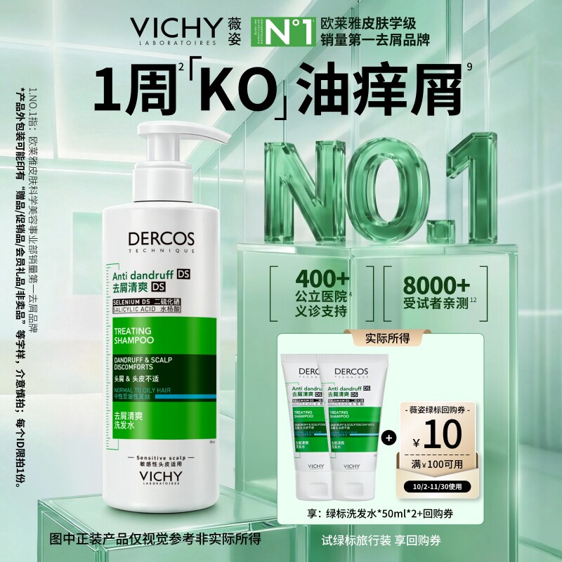 薇姿绿标二硫化硒洗头50ml*2 原价¥27.48 券后¥27.48
