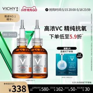 薇姿VC精华提亮紧致肌肤修护抗氧化抗老淡纹抗皱维C