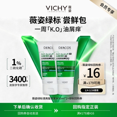 天猫薇姿去屑绿标洗发水