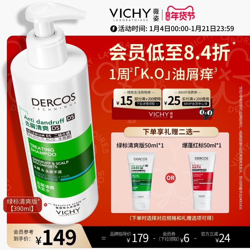 薇姿绿标洗发水官方正品去屑痒水润控油蓬松二硫化硒洗头膏露男女