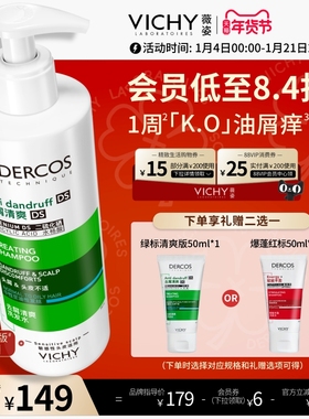 薇姿绿标洗发水官方正品去屑痒水润控油蓬松二硫化硒洗头膏露男女