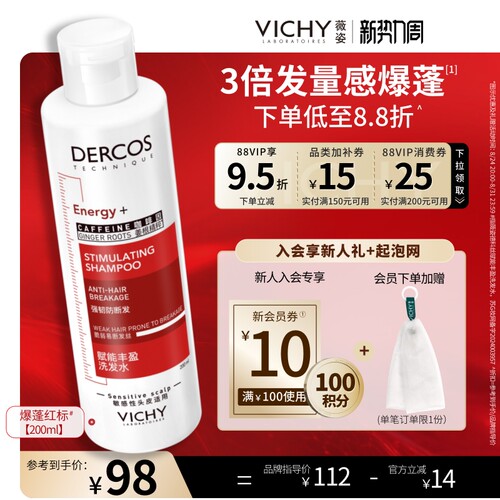 薇姿爆蓬红标洗发水细软塌救星