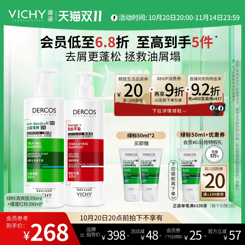 薇姿洗发水绿标去屑清爽蓬松