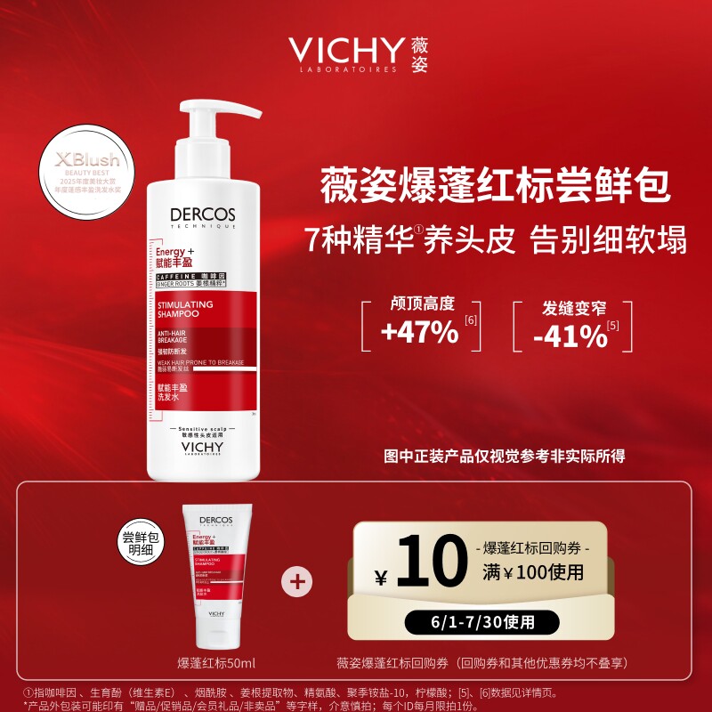 【顺手买一件】薇姿爆蓬红标洗发水小样蓬松细软塌挚爱旅行装